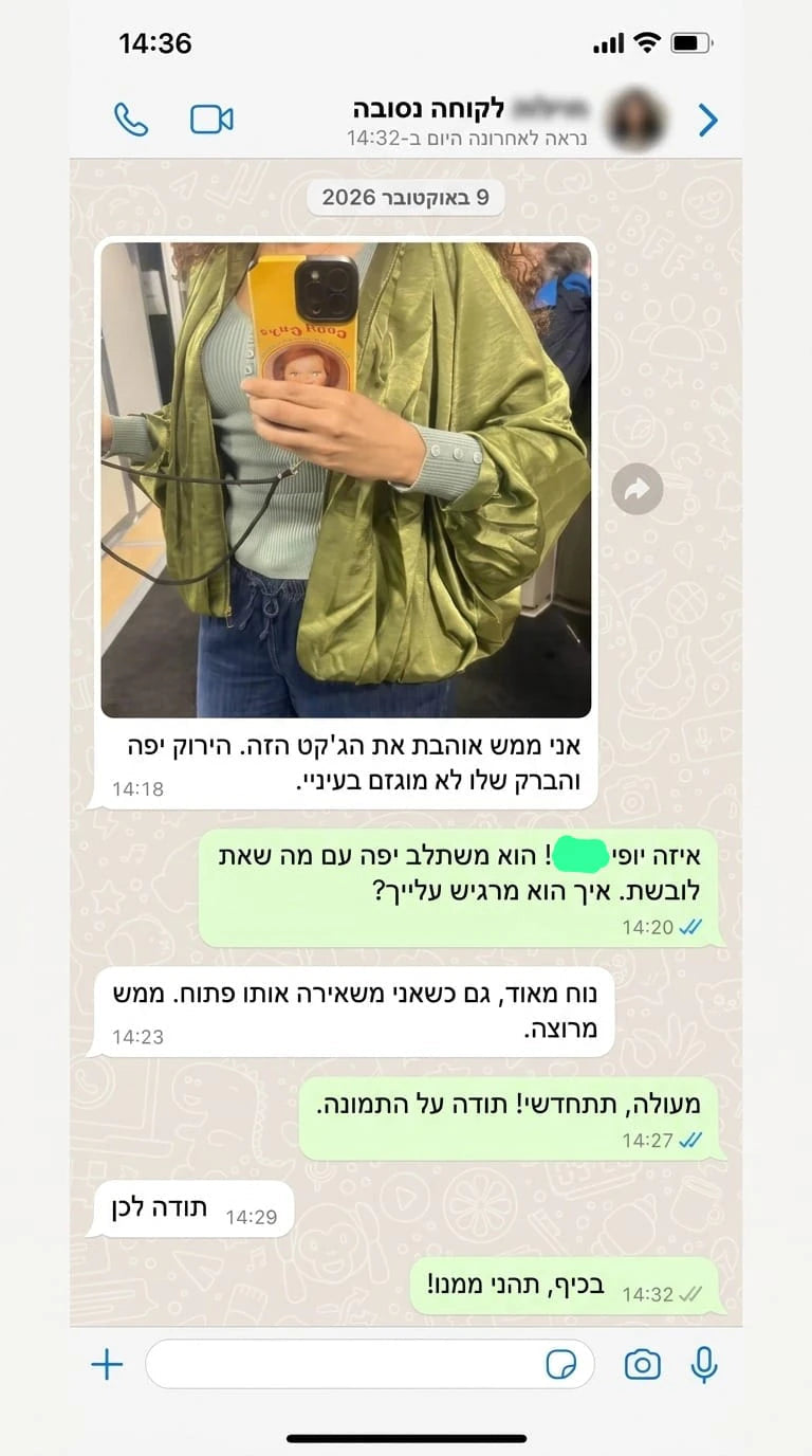 ביקורת לקוח 18 — צילום מסך של שיחה