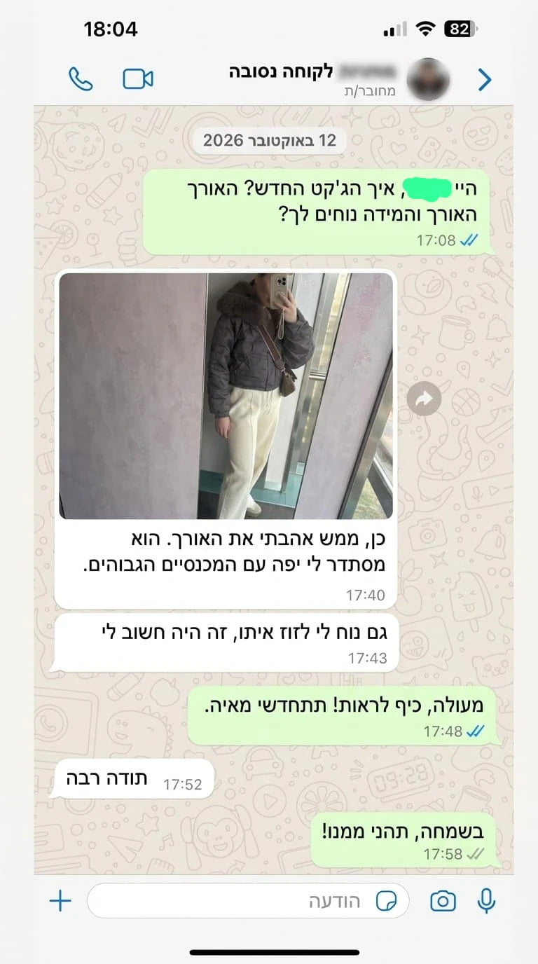 ביקורת לקוח 20 — צילום מסך של שיחה