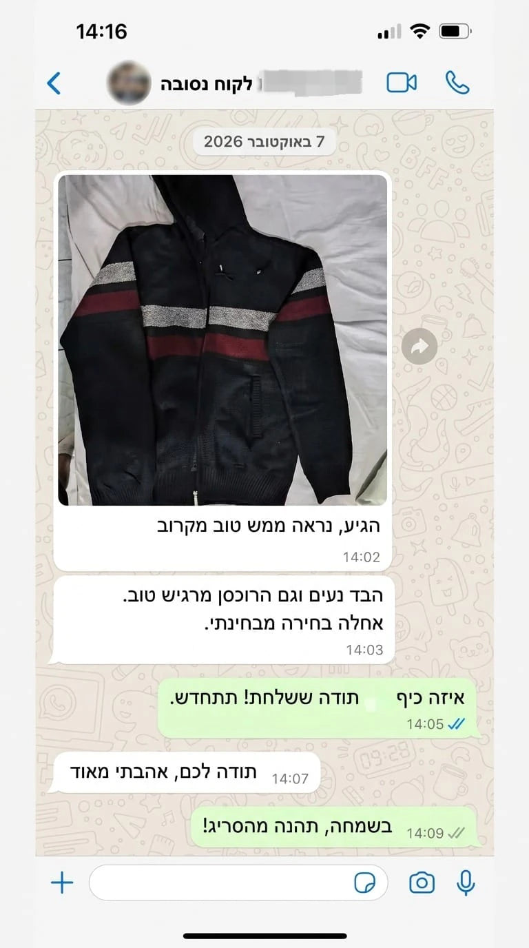 ביקורת לקוח 5 — צילום מסך של שיחה