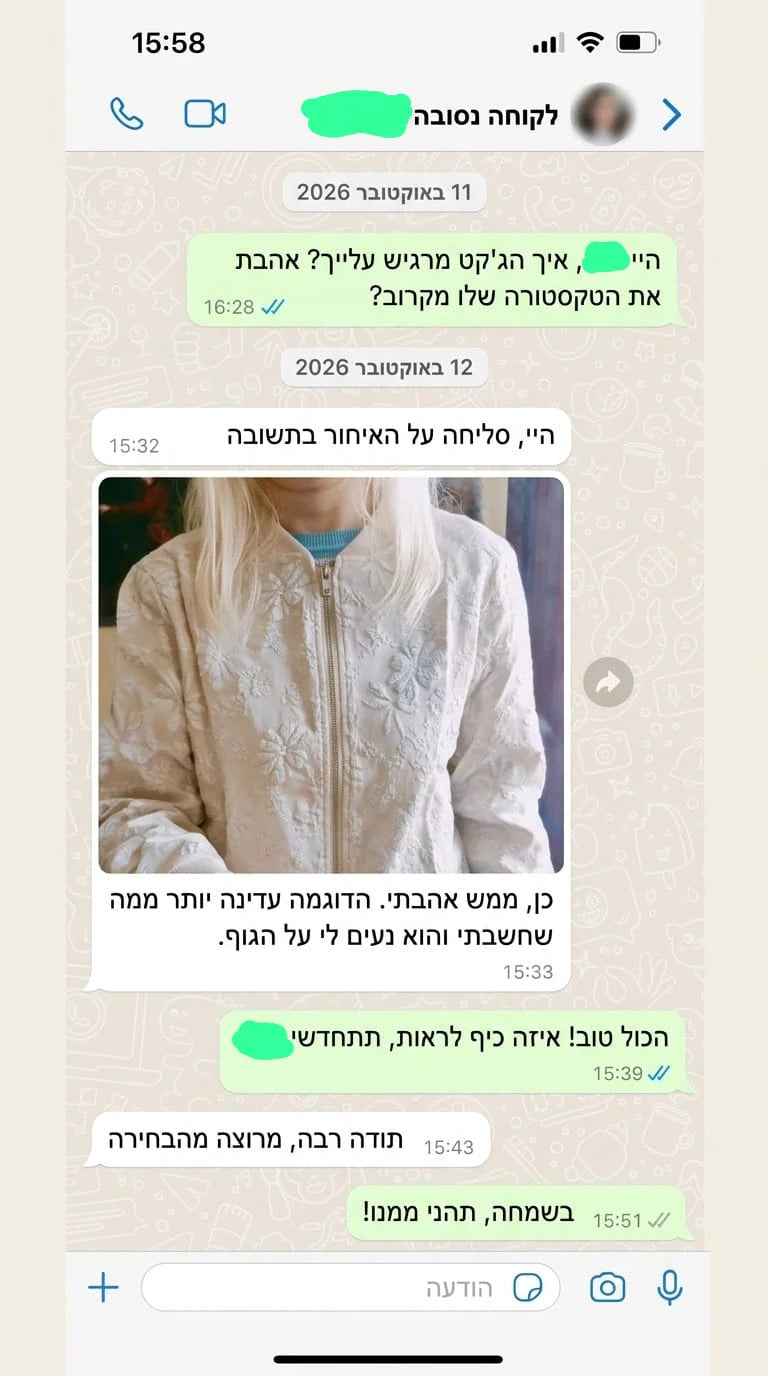 ביקורת לקוח 19 — צילום מסך של שיחה