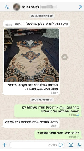 ביקורת לקוח 6 — צילום מסך של שיחה
