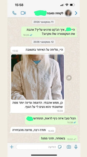 ביקורת לקוח 19 — צילום מסך של שיחה