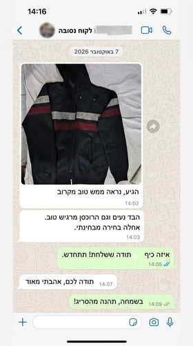ביקורת לקוח 5 — צילום מסך של שיחה